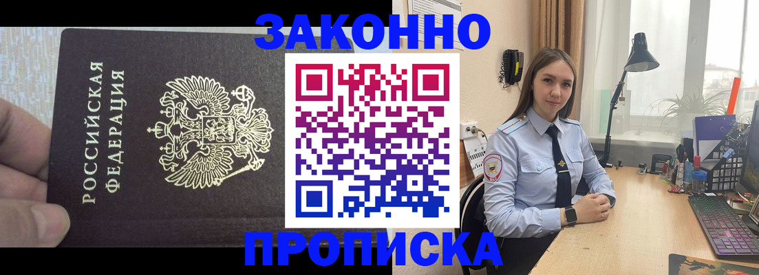 прописка паспорт в Ак-Довураке