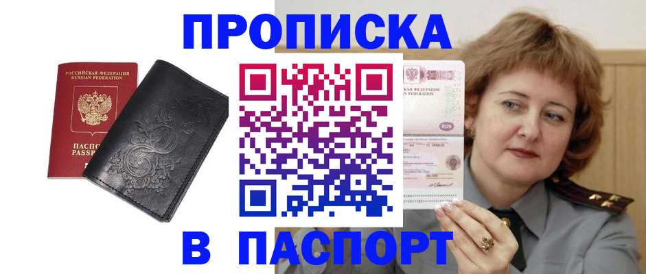 прописка гарантия в Ак-Довураке