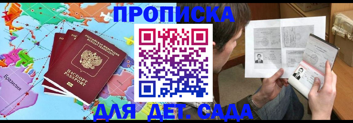 прописка гарантия в Ак-Довураке